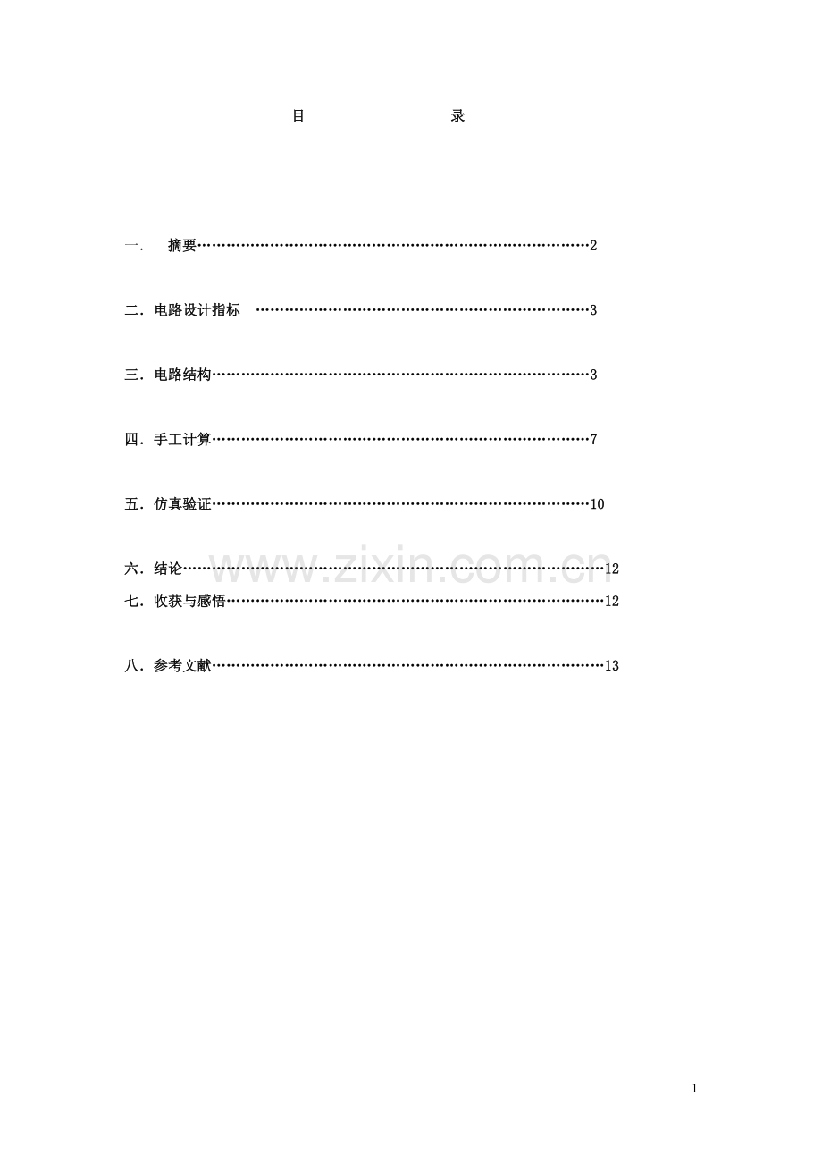 折叠式共源共栅运算放大器设计.doc_第2页