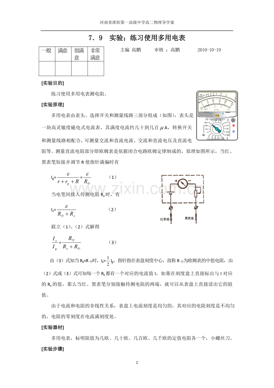 高二历史必修三复习提纲.doc_第1页