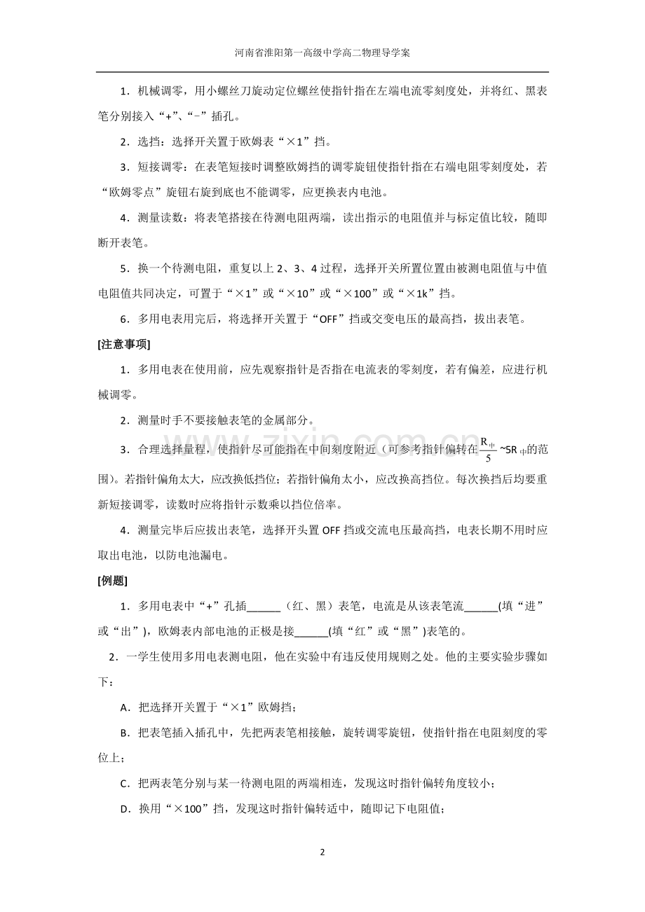 高二历史必修三复习提纲.doc_第2页