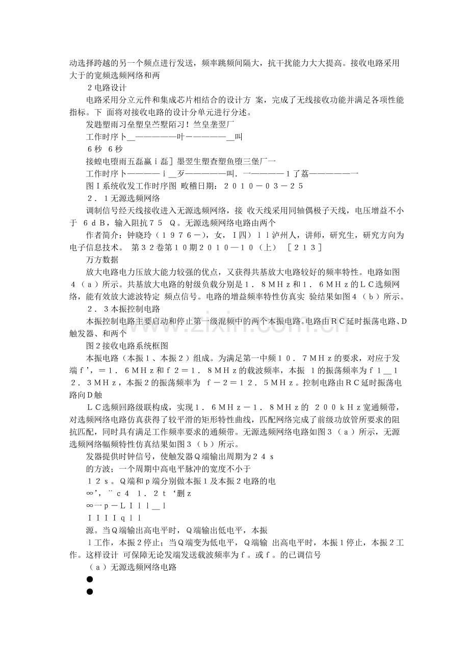 一种抗干扰的中低频双频传输系统接收电路设计.doc_第2页