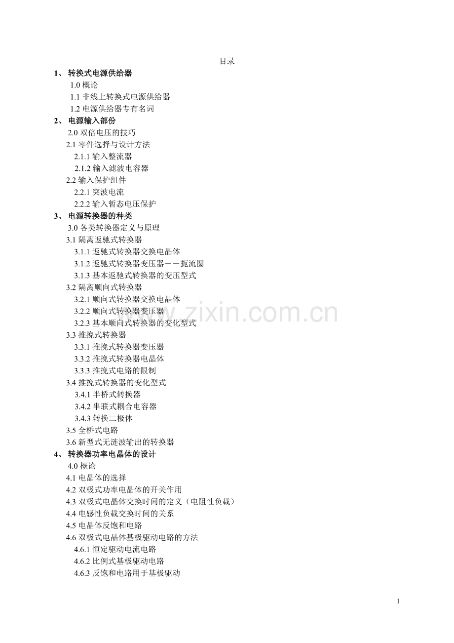 梁适安 前四章.doc_第1页