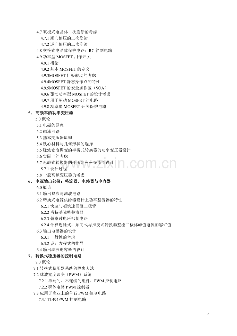 梁适安 前四章.doc_第2页