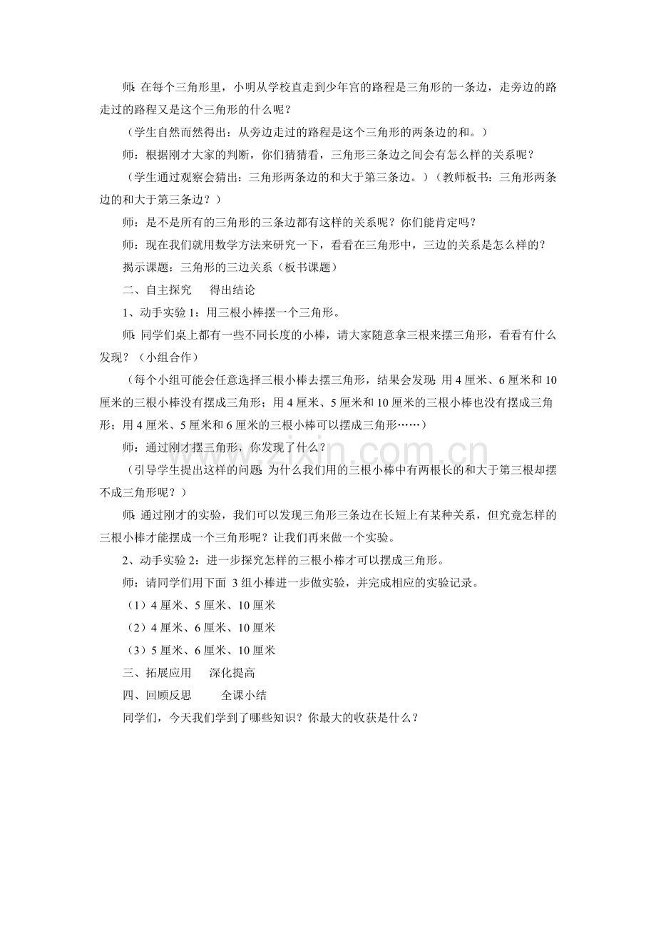 小学数学北师大2011课标版四年级探索与发现：三角形边的关系.doc_第2页