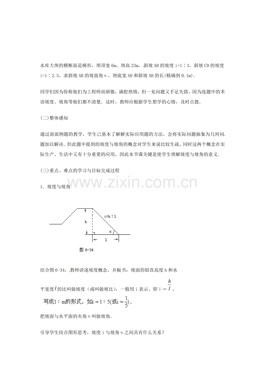 内蒙古巴彦淖尔市乌中旗二中九年级数学 《解直角三角形应用举例（五）》教案.doc_第2页