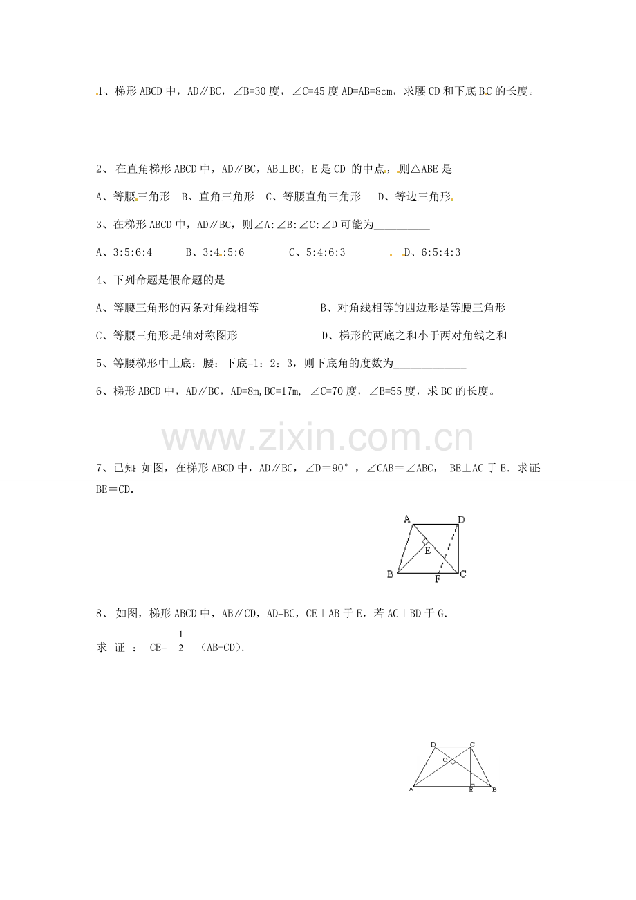 山东省临沭县第三初级中学八年级数学下册《19.3 梯形》学案（无答案） 新人教版.doc_第2页