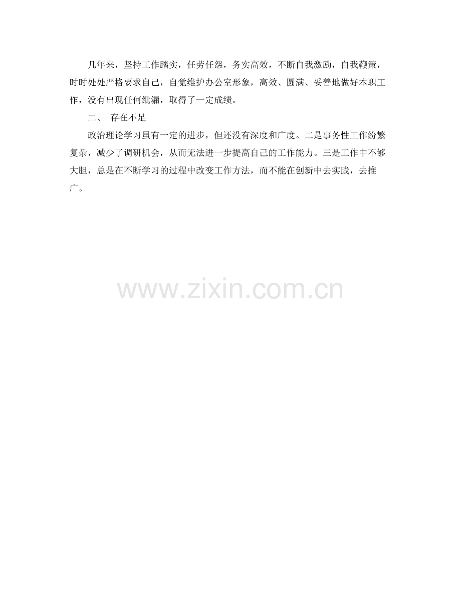 办公室工作总结之二.docx_第2页