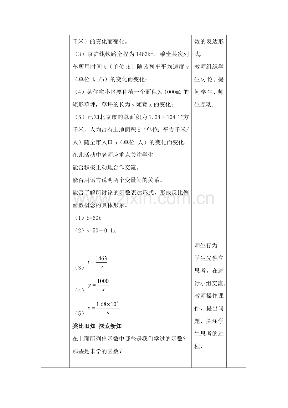 八年级数学下册17.1反比例函数获奖教学设计人教版.doc_第2页
