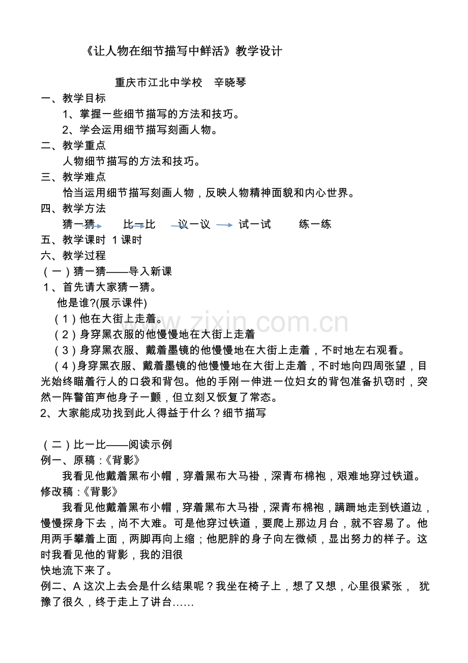 让人物在细节中鲜活.doc_第1页