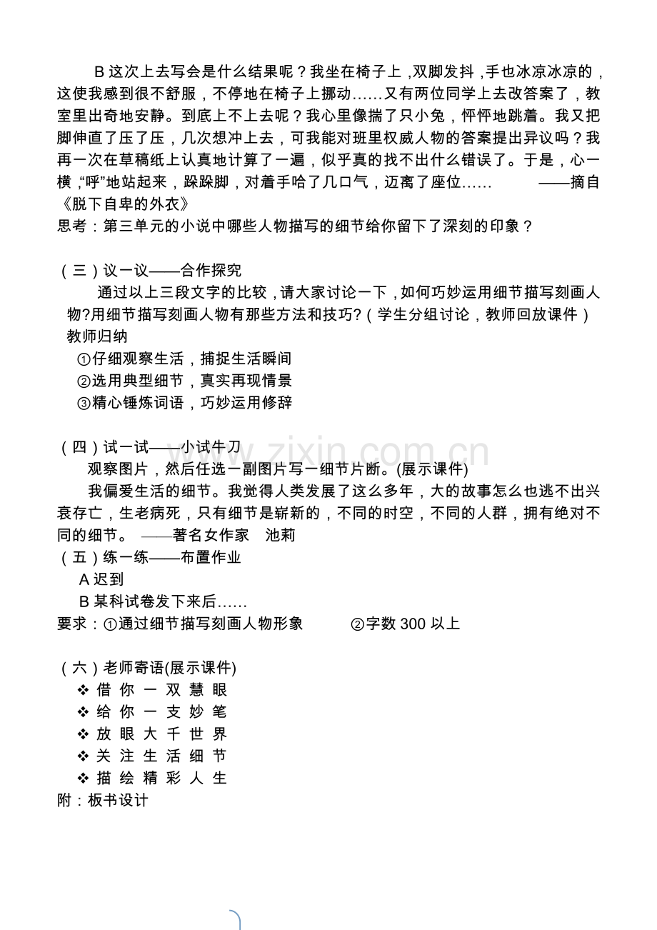 让人物在细节中鲜活.doc_第2页
