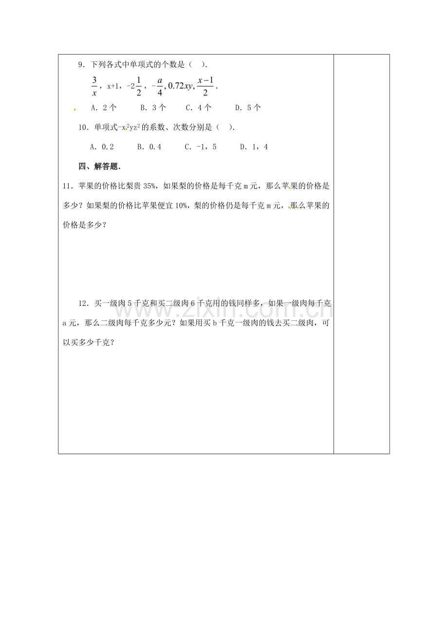 天津市小王庄中学七年级数学上册 2.1.1 单项式习题课教案 （新版）新人教版.doc_第2页