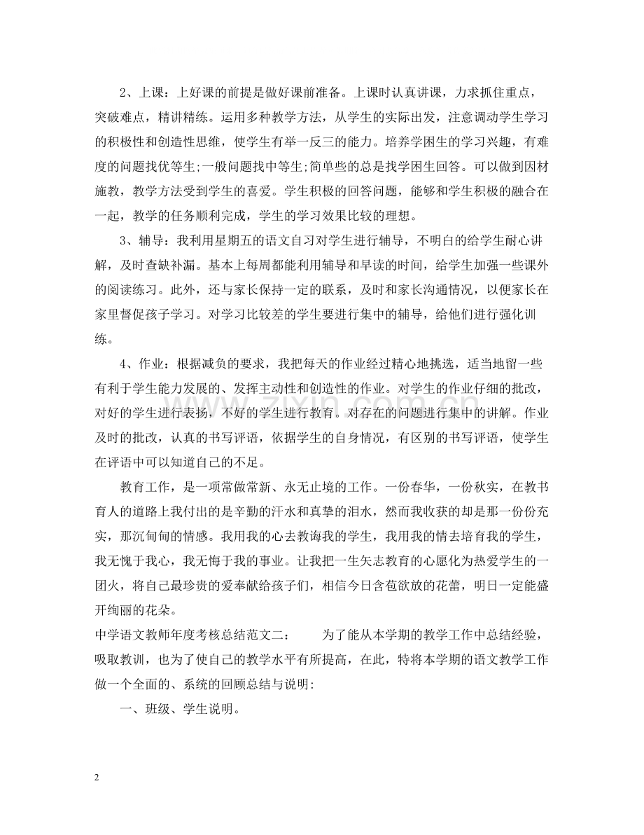 语文教师年度考核总结.docx_第2页
