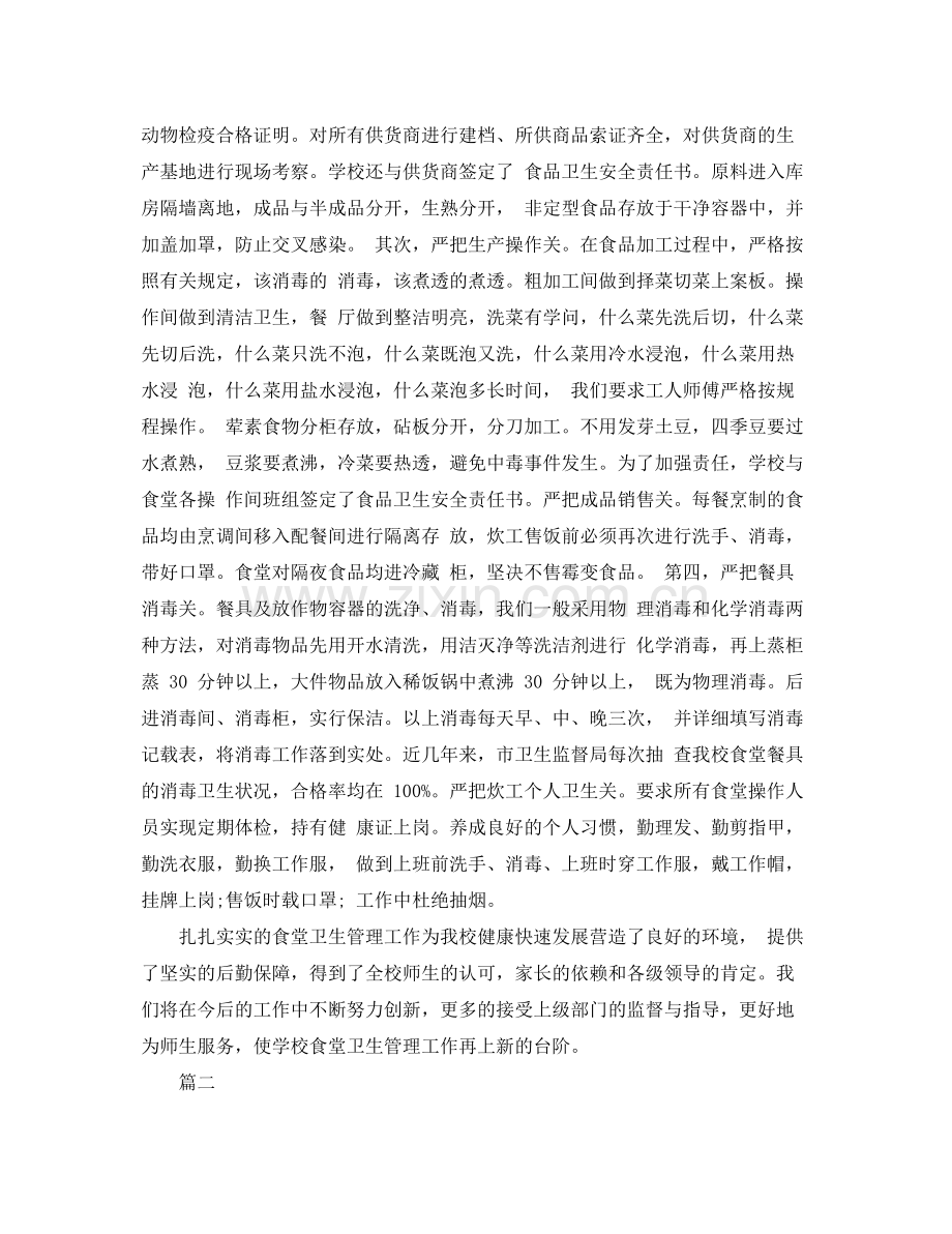 食堂会计工作总结 .docx_第2页
