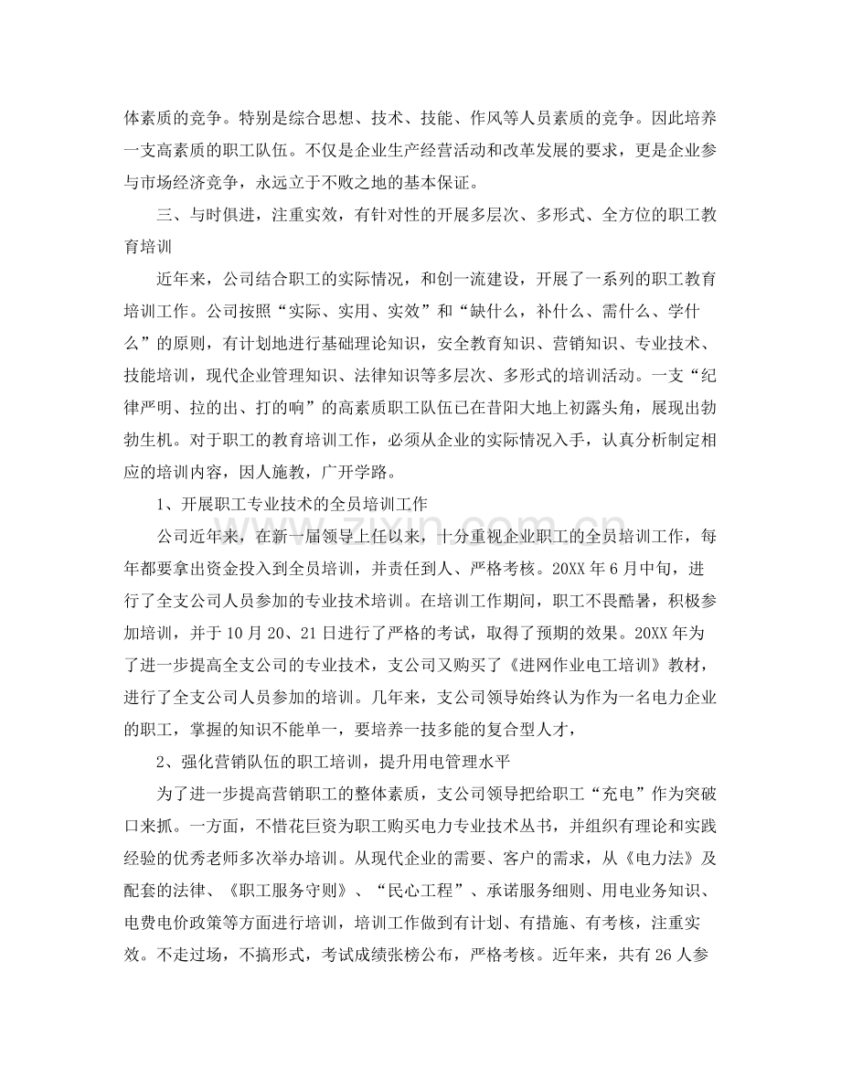 职工个人培训工作总结三篇 .docx_第2页