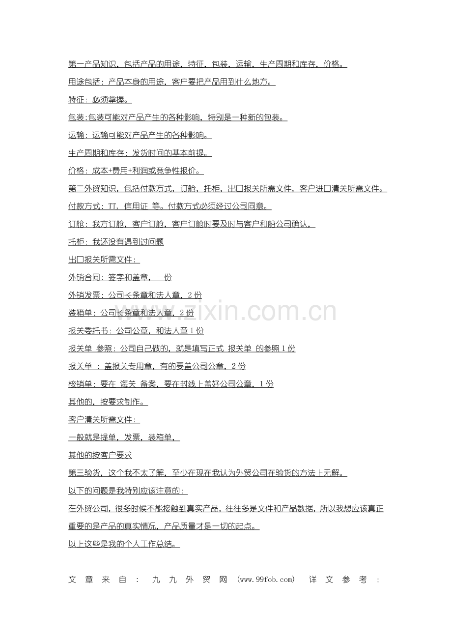 老外给中国外贸人的实用建议和外贸杂七杂八.doc_第2页