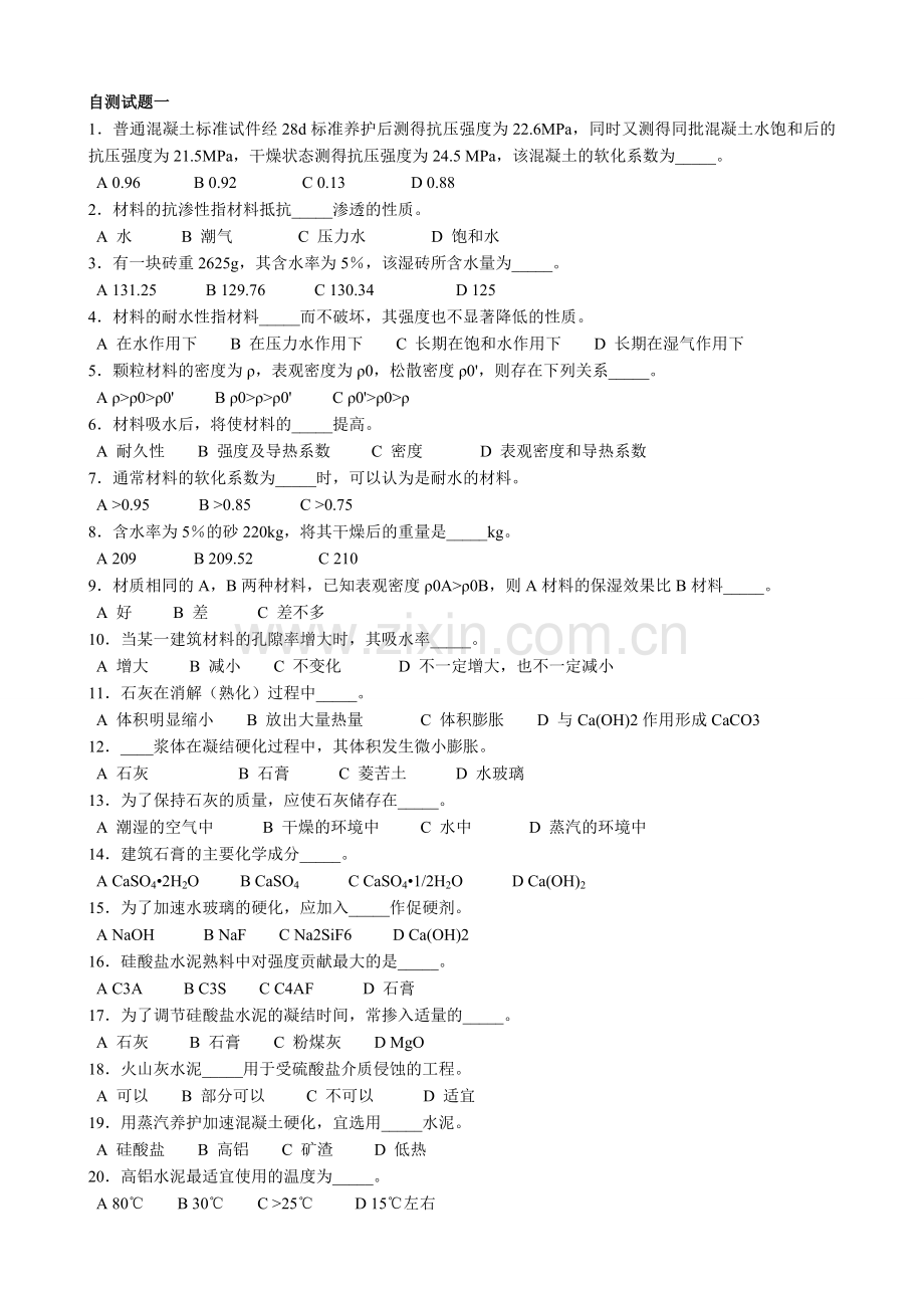 建材自测试题.doc_第1页