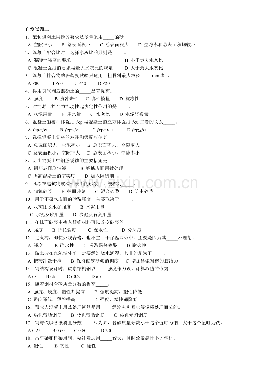 建材自测试题.doc_第2页