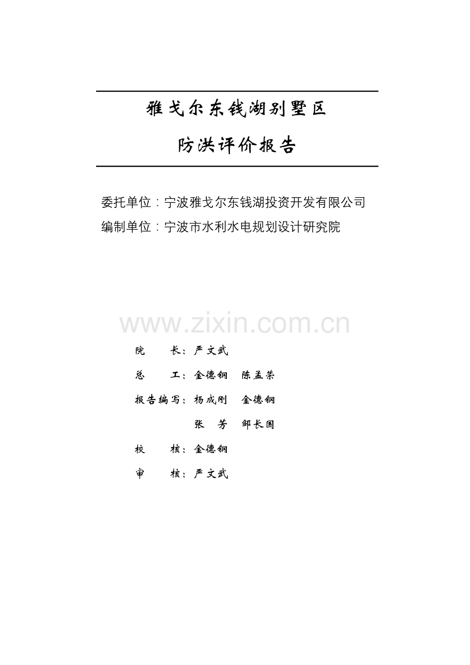 雅戈尔东钱湖别墅区（初稿）bak.doc_第2页