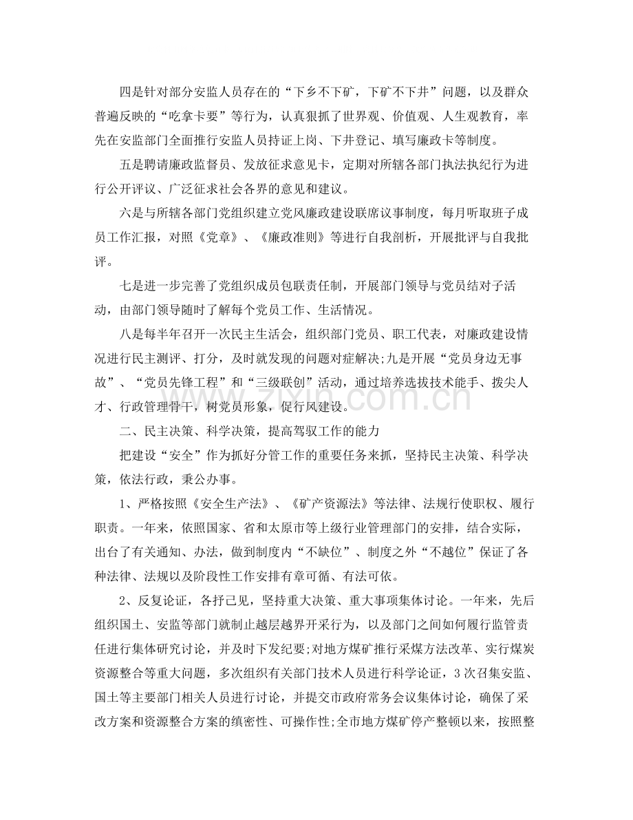 专职安全员的个人工作总结.docx_第2页