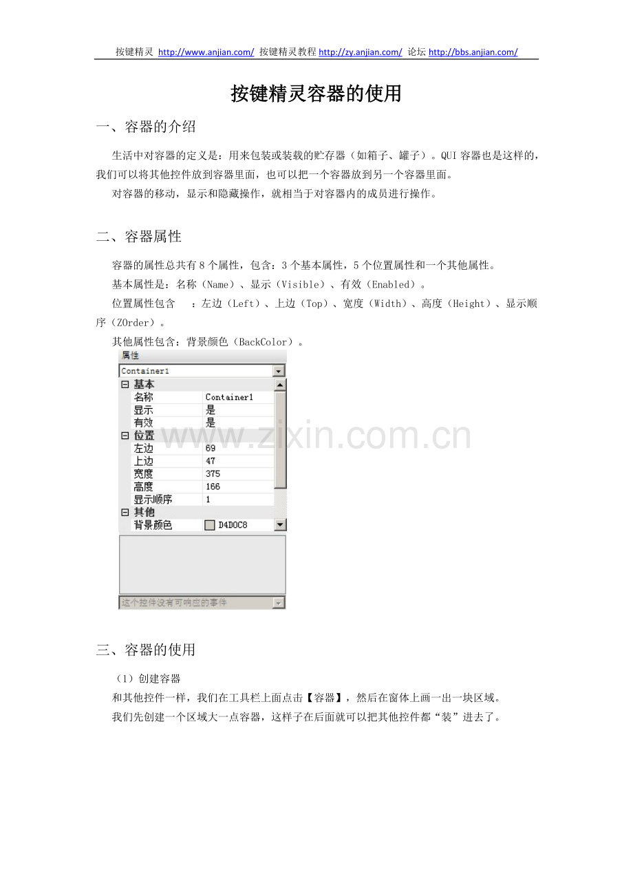 按键精灵容器的使用.docx_第1页