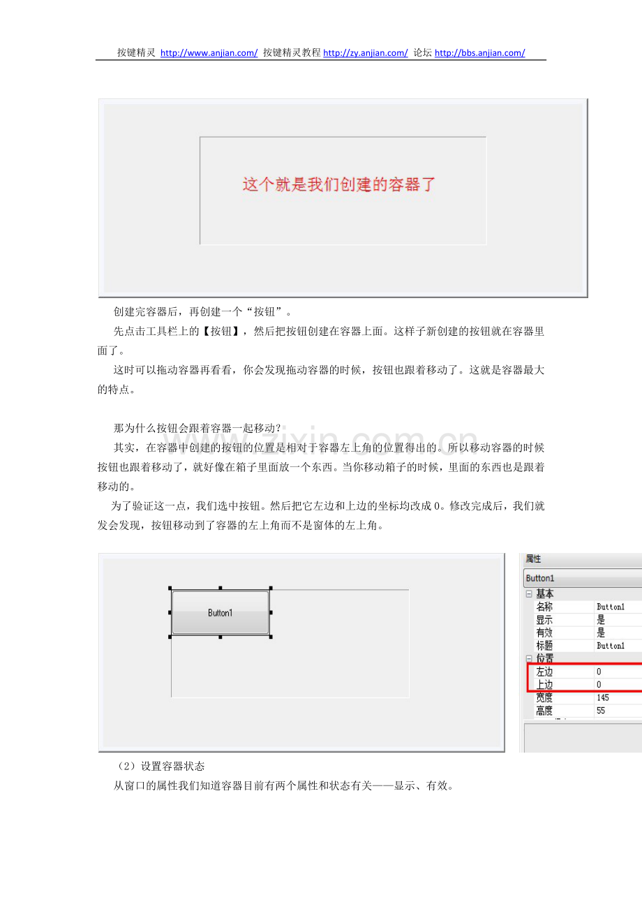 按键精灵容器的使用.docx_第2页