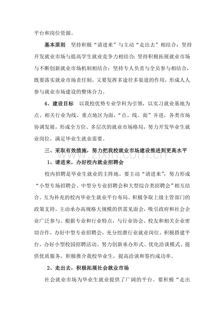 毕业生就业市场建设实施办法.doc_第2页