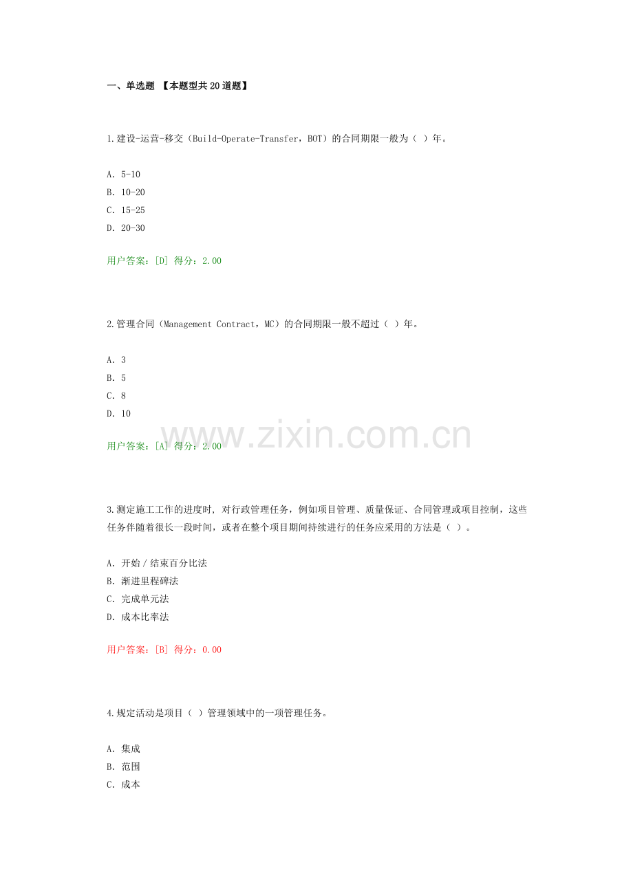 2016咨询师继续教育答案2.docx_第1页