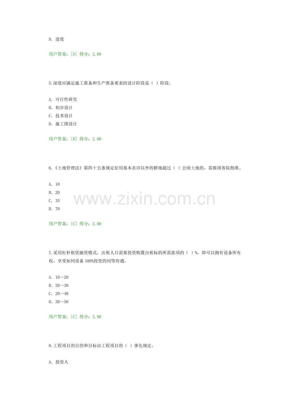 2016咨询师继续教育答案2.docx_第2页