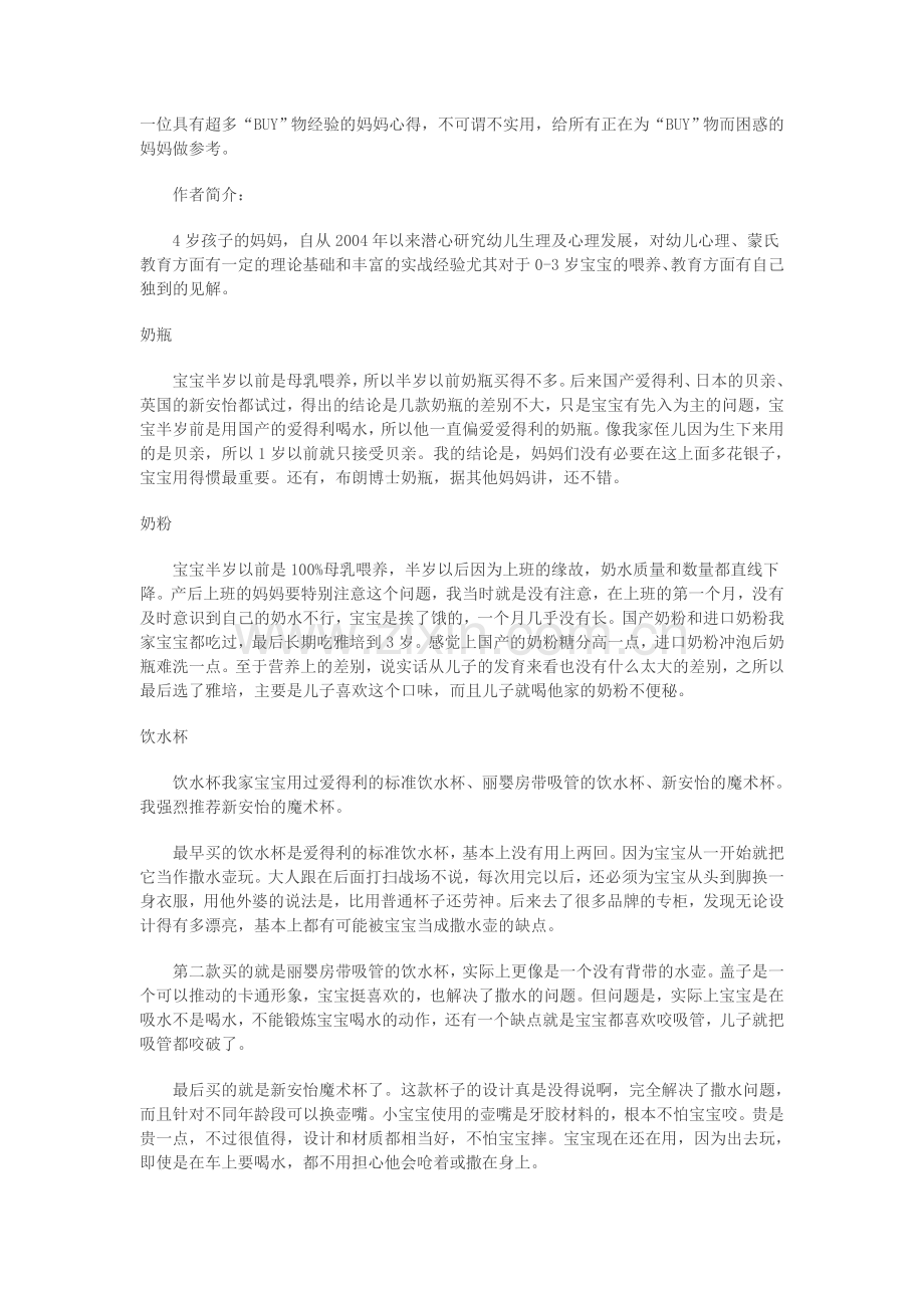 宝宝用品33271.doc_第1页