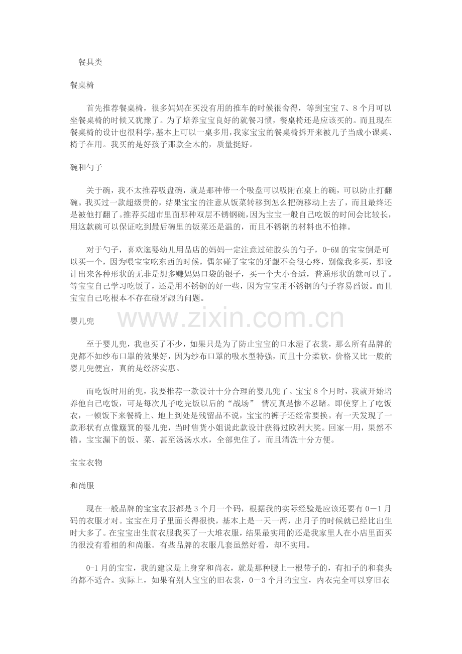 宝宝用品33271.doc_第2页