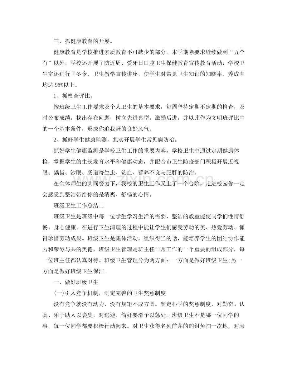 班级卫生的工作总结.docx_第2页