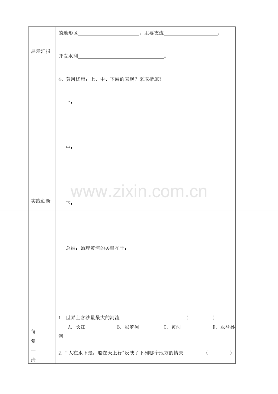 辽宁省抚顺市八年级地理上册 2.3河流（黄河）教案 （新版）新人教版-（新版）新人教版初中八年级上册地理教案.doc_第2页