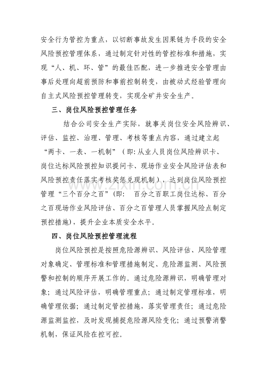 煤矿岗位风险管理制度.doc_第2页