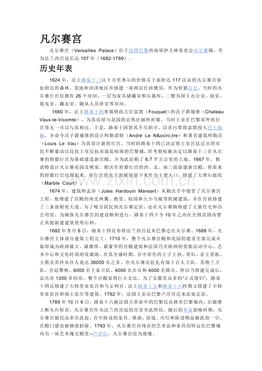 凡尔赛宫25072.doc_第1页