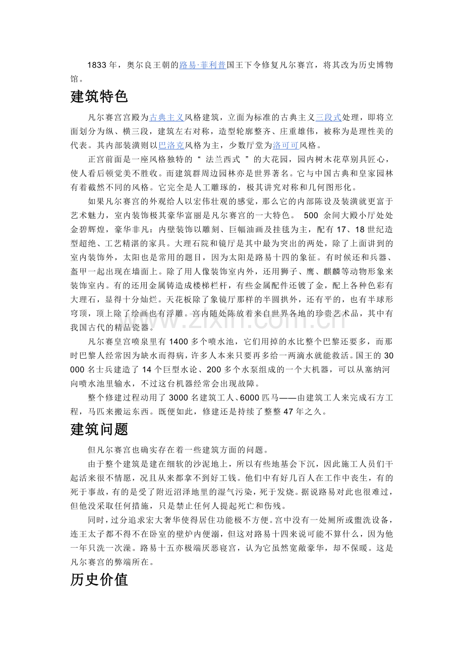凡尔赛宫25072.doc_第2页