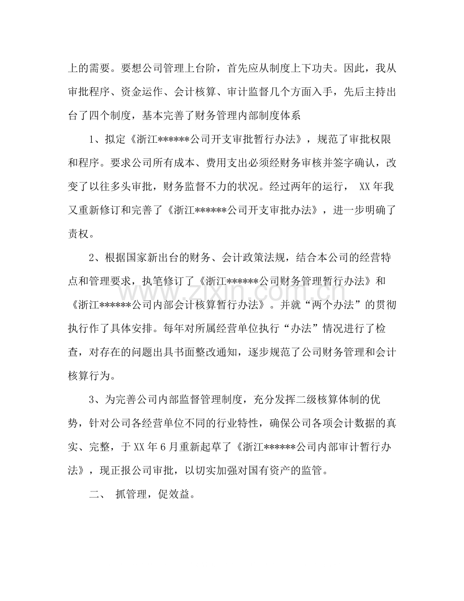 专业技术工作总结怎么写会计工作总结模板.docx_第2页