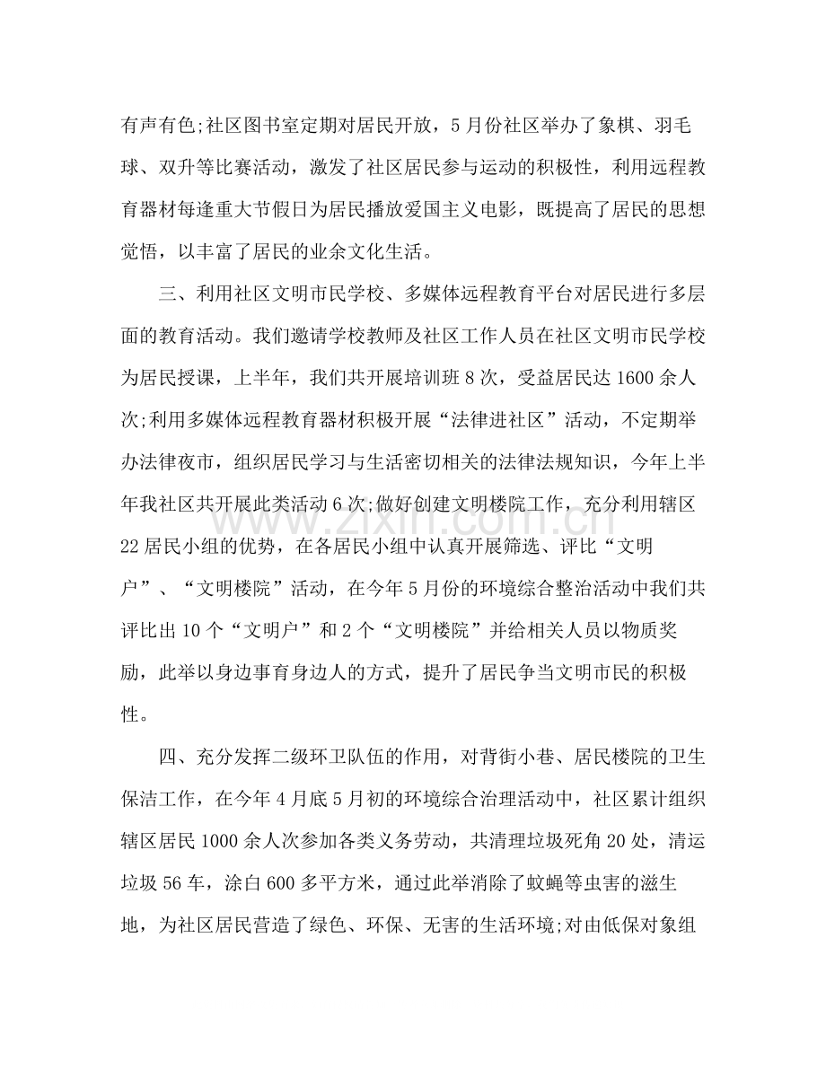 委托书社区文明创建活动半年工作总结报告三篇.docx_第2页