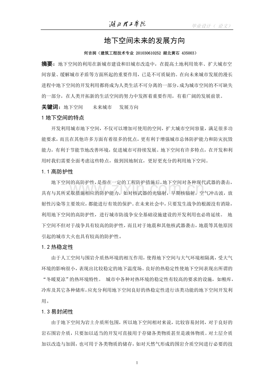 毕业论文,,,,.doc_第1页
