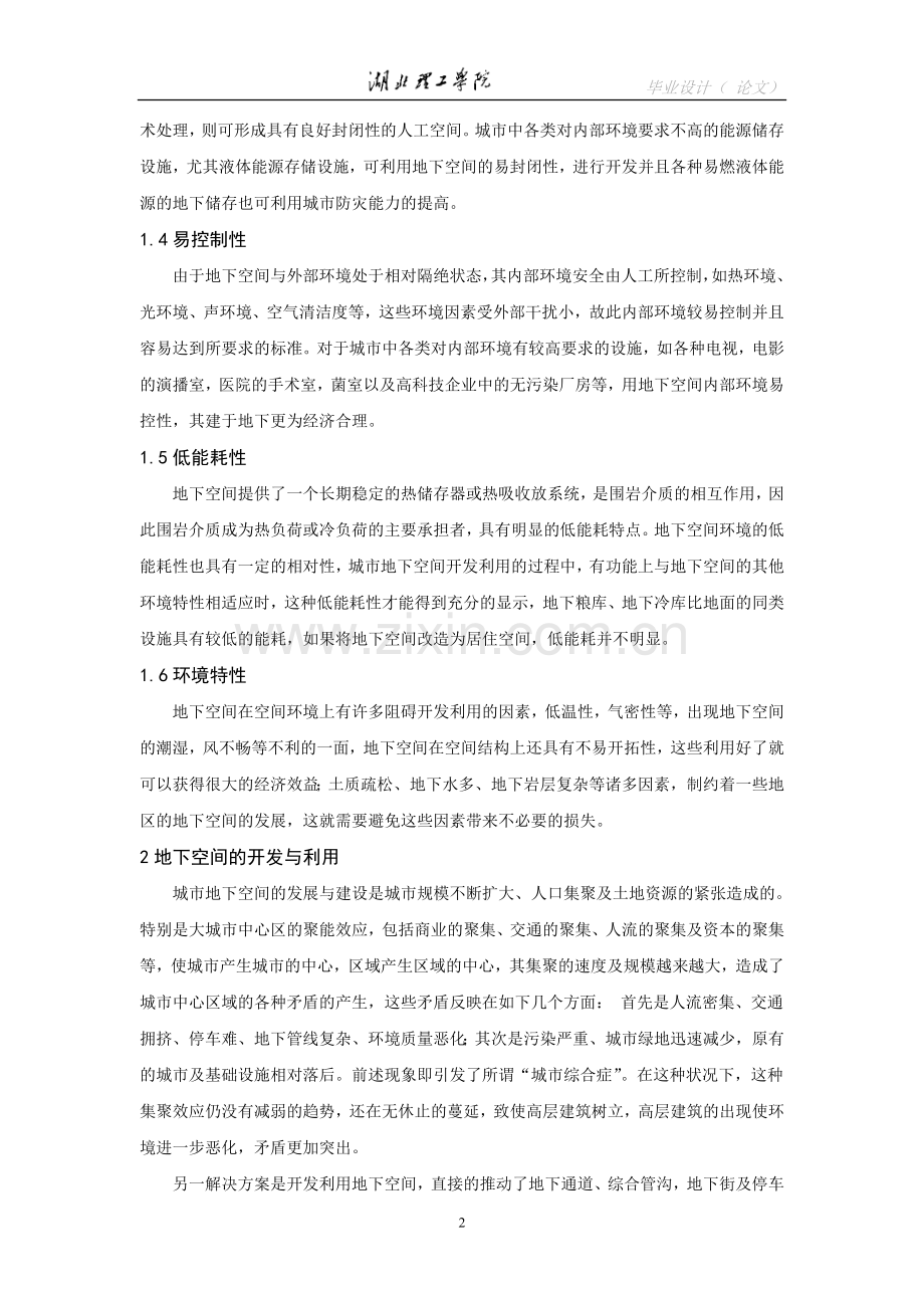 毕业论文,,,,.doc_第2页