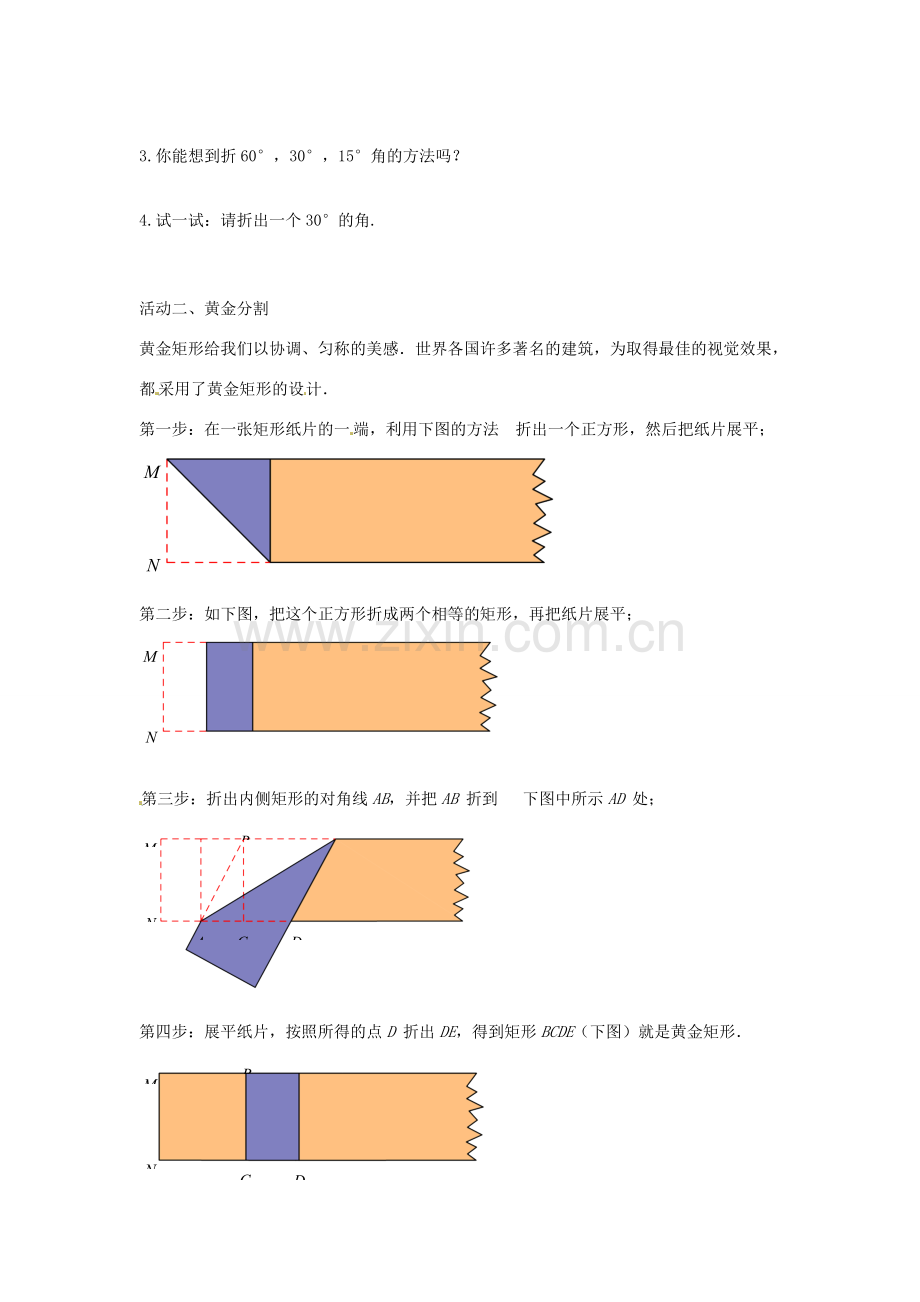 八年级数学下册 第十八章 平行四边形数学活动教案 （新版）新人教版-（新版）新人教版初中八年级下册数学教案.doc_第2页