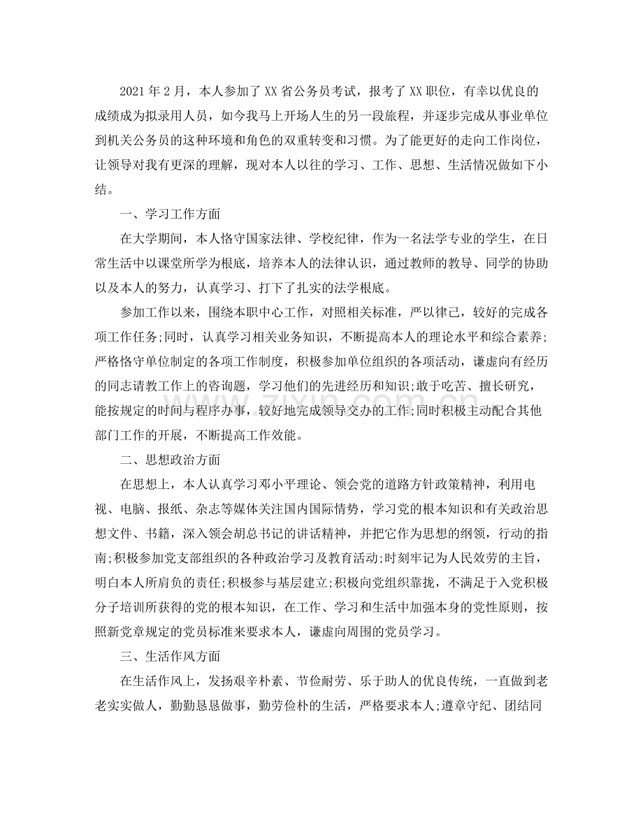 个人小结及自我参考总结（通用）.docx_第2页