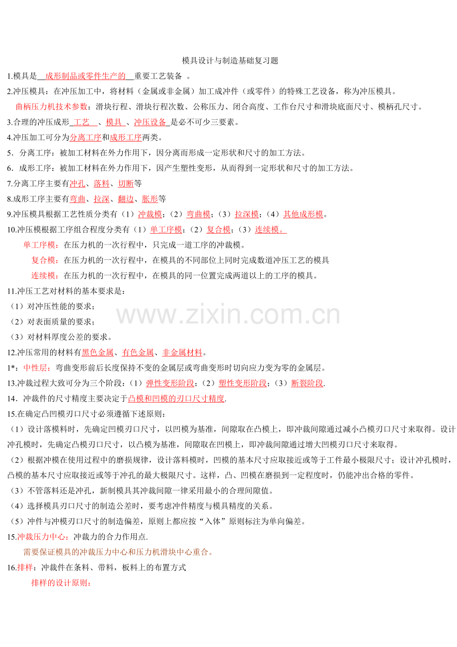 磨具考试题全新.doc_第1页