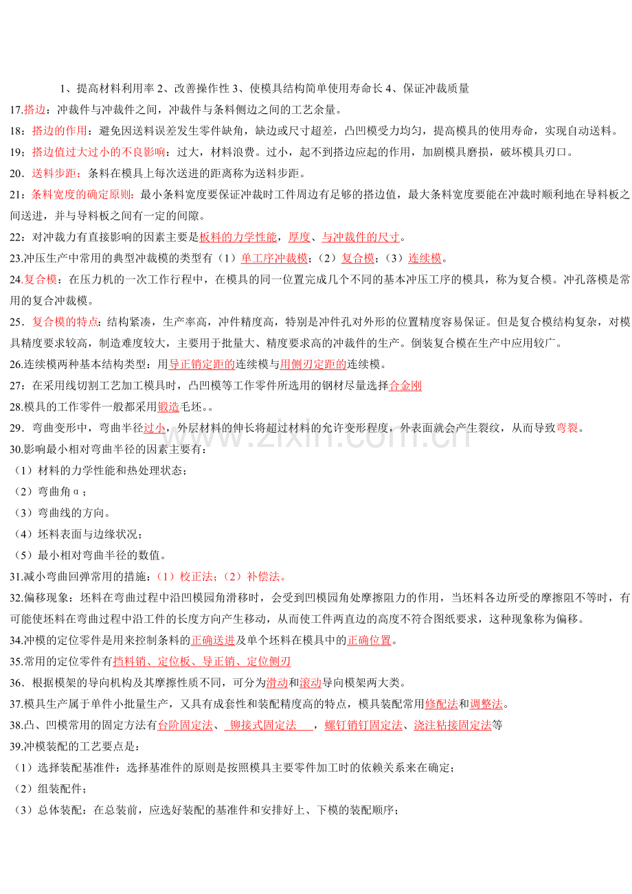 磨具考试题全新.doc_第2页
