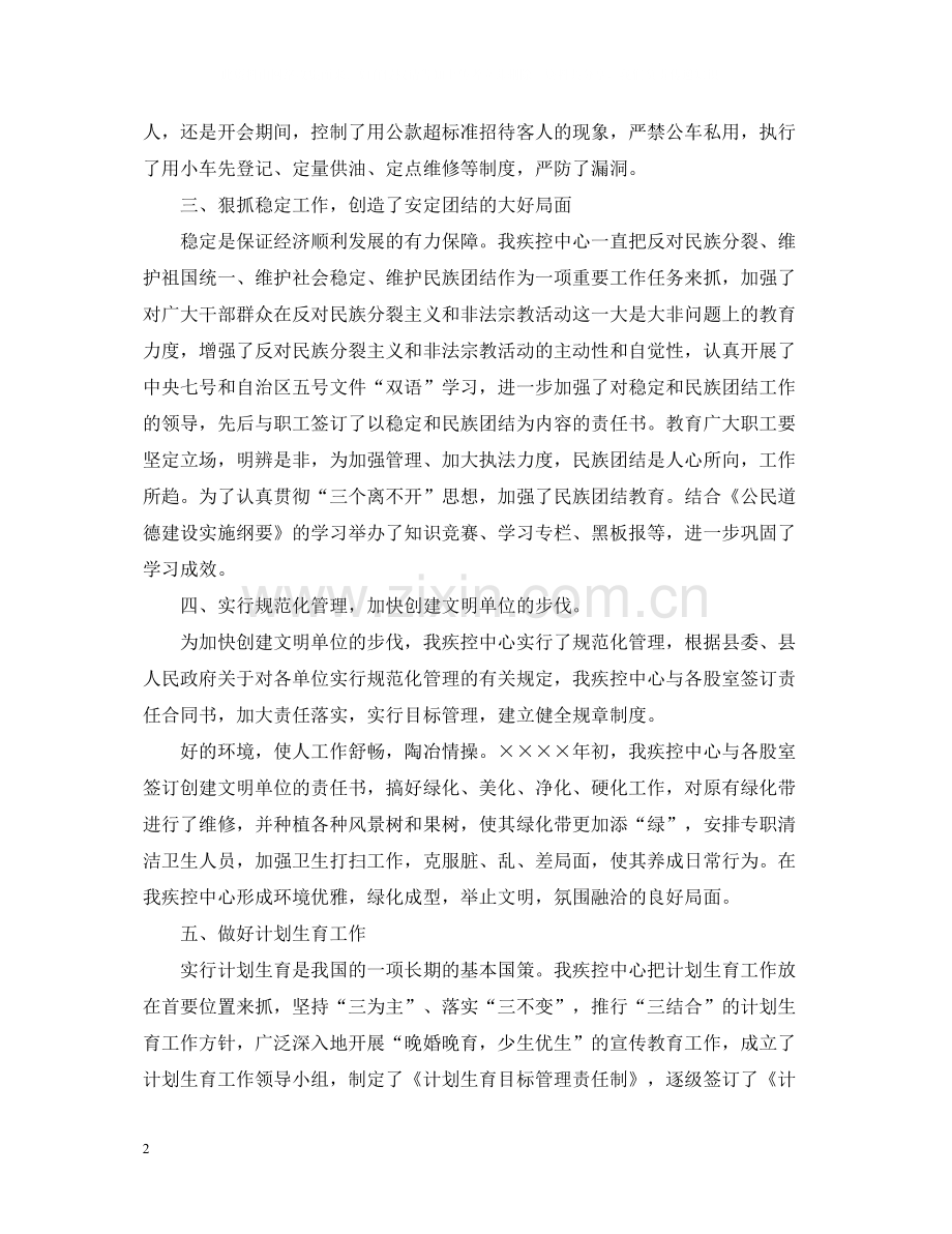 疾控中心个人年终总结.docx_第2页