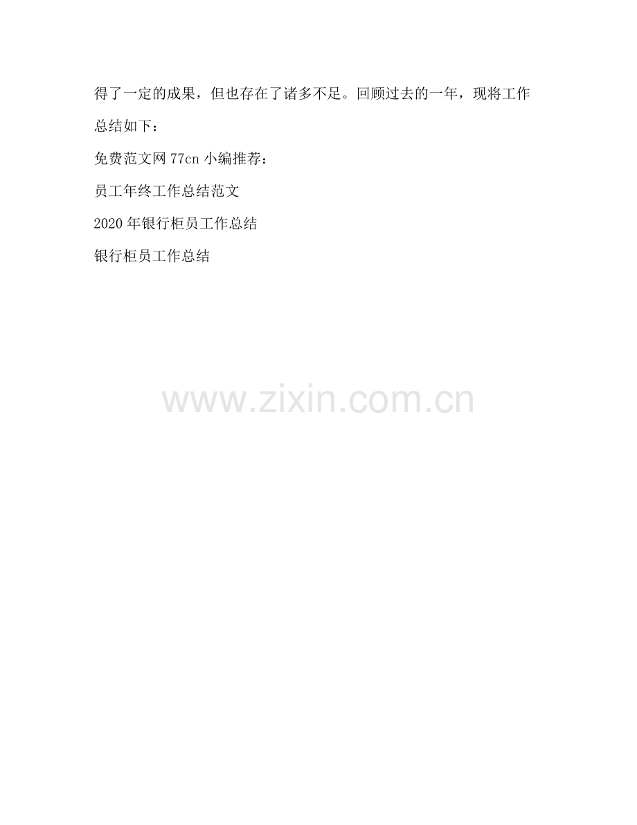 员工年终工作总结开头语.docx_第2页