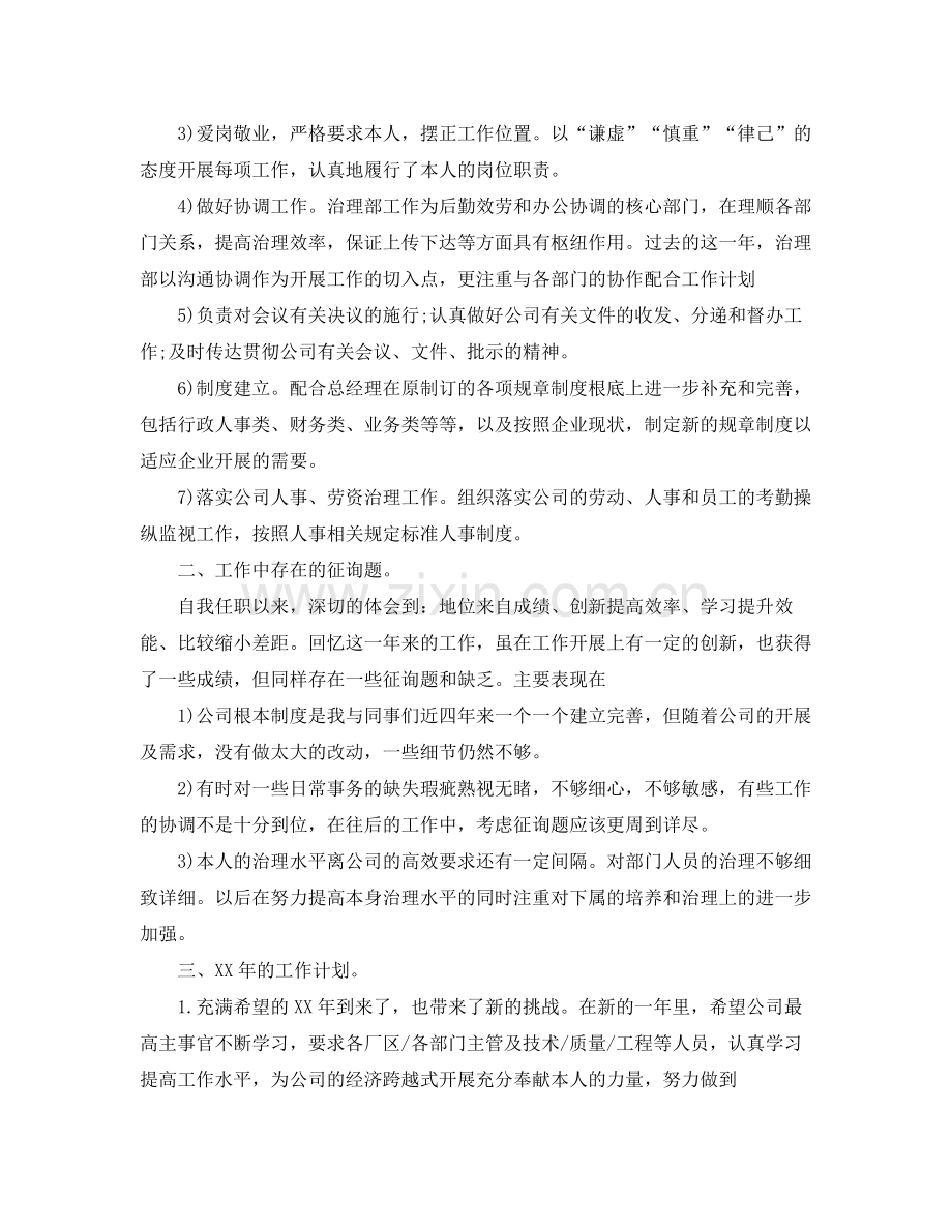 办公室工作参考总结总经理办公室工作参考总结范文.docx_第2页