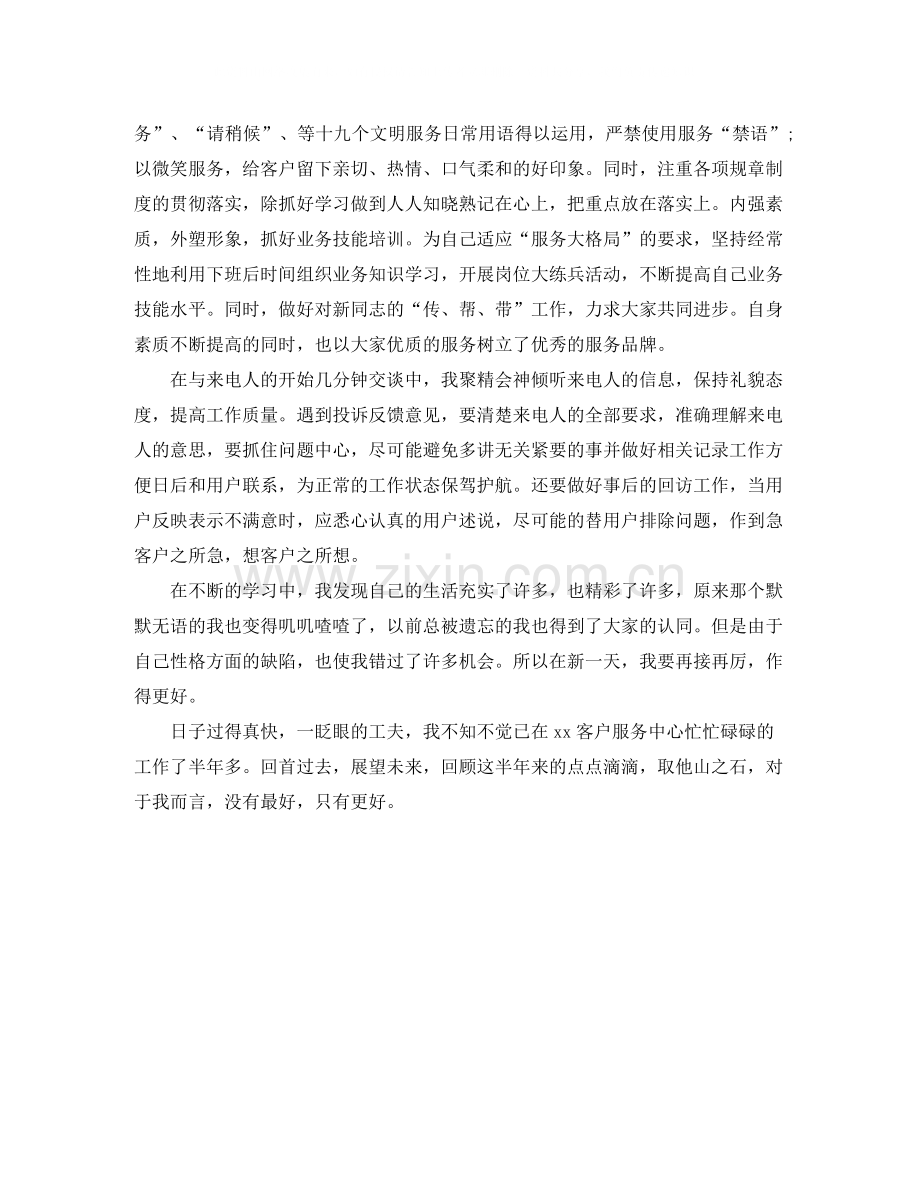 移动话务员年度个人工作总结范文.docx_第2页