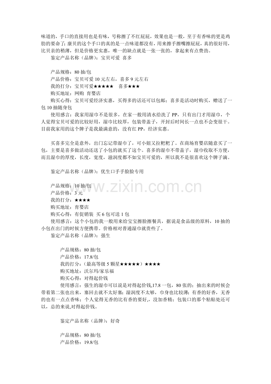 谈婴儿湿纸巾的使用心得.doc_第2页