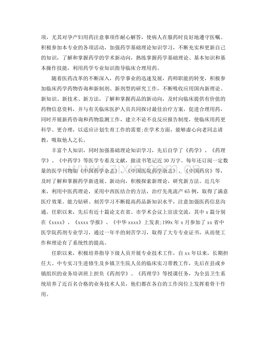 主管药师年底工作总结范文欣赏.docx_第2页