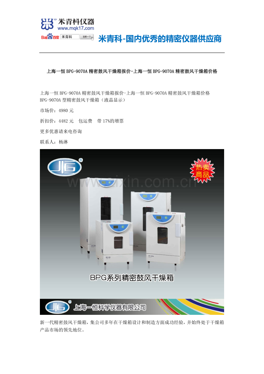上海一恒BPG-9070A精密鼓风干燥箱-上海一恒BPG-9070A精密鼓风干燥箱报价-上海一恒BPG-9070A精密鼓风干燥箱.docx_第1页