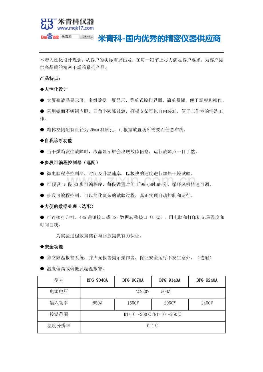 上海一恒BPG-9070A精密鼓风干燥箱-上海一恒BPG-9070A精密鼓风干燥箱报价-上海一恒BPG-9070A精密鼓风干燥箱.docx_第2页